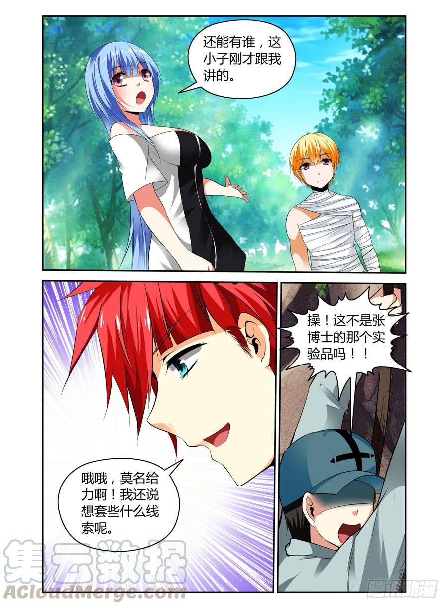 33.看门狗被爆！-寄生少女-周智延（第7张）