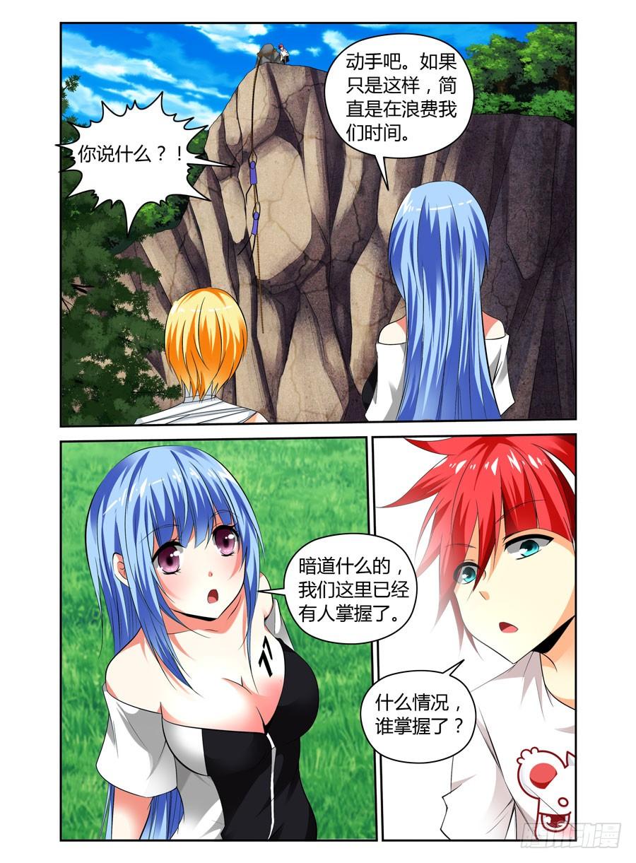 33.看门狗被爆！-寄生少女-周智延（第6张）
