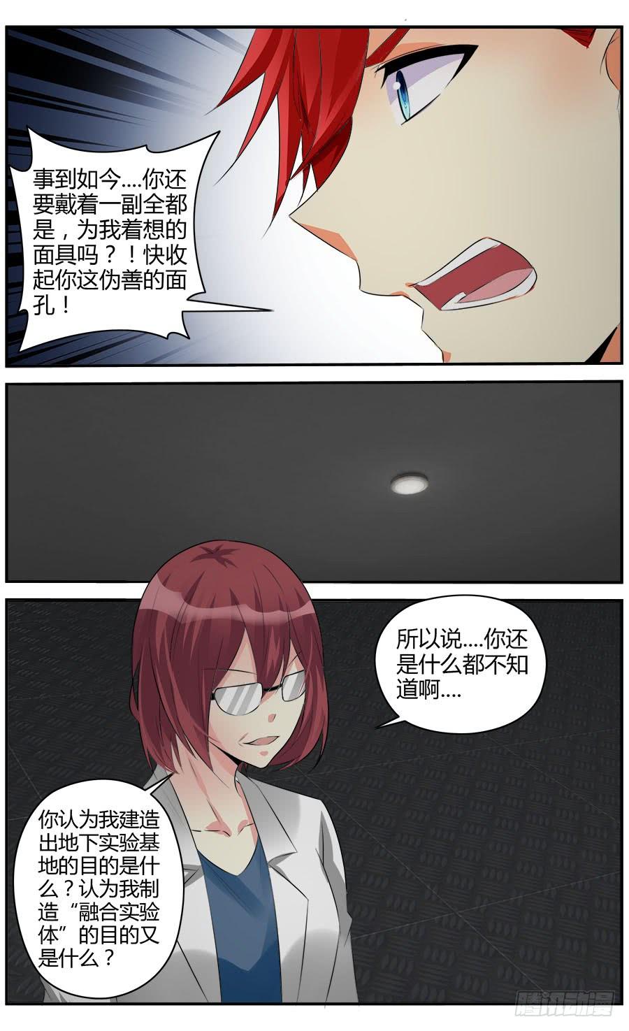 333.你明明什么都不懂！-寄生少女-周智延（第10张）