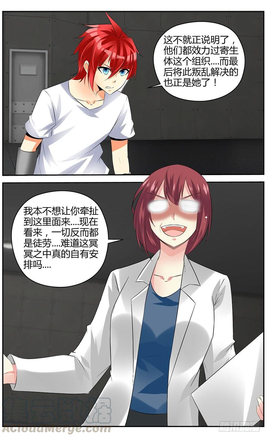 333.你明明什么都不懂！-寄生少女-周智延（第9张）