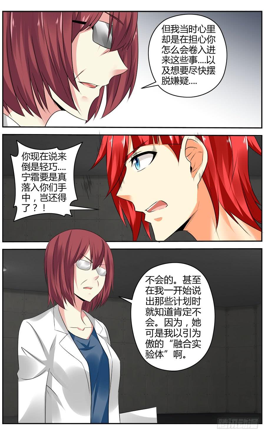 333.你明明什么都不懂！-寄生少女-周智延（第16张）