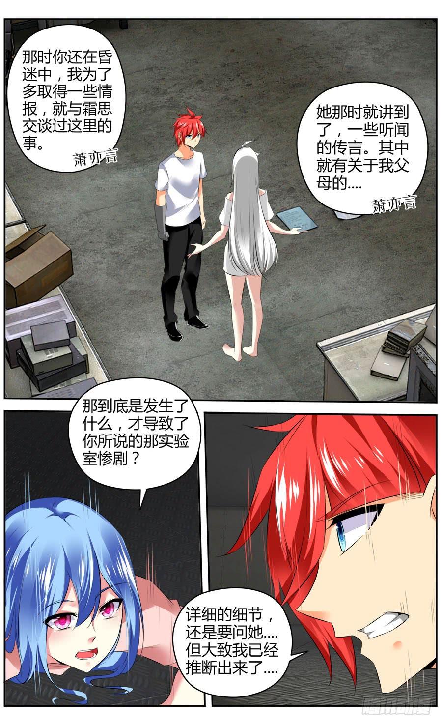 333.你明明什么都不懂！-寄生少女-周智延（第7张）