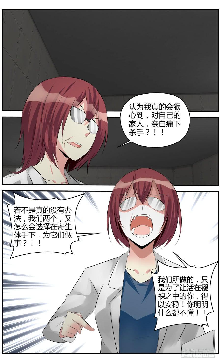333.你明明什么都不懂！-寄生少女-周智延（第11张）