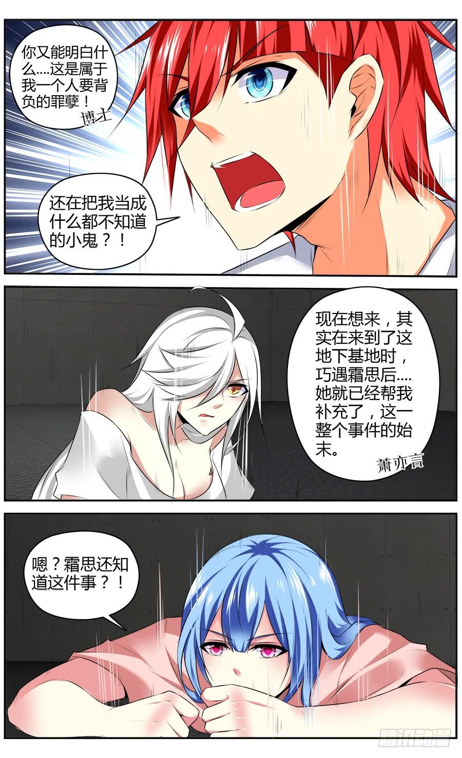 333.你明明什么都不懂！-寄生少女-周智延（第6张）