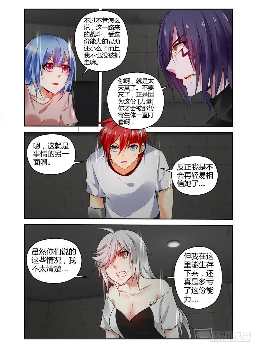 334.早已开始的崩坏-寄生少女-周智延（第3张）