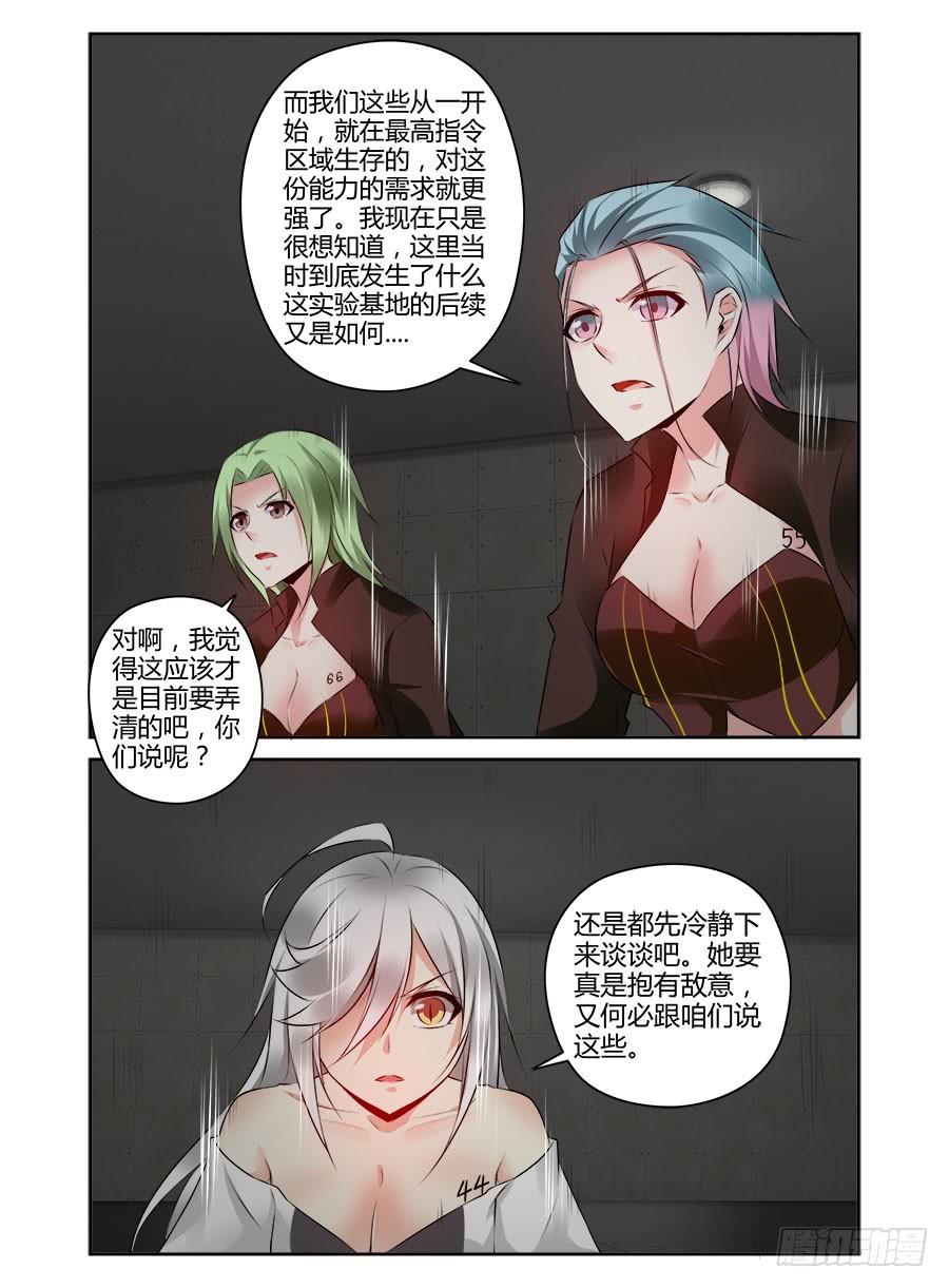 334.早已开始的崩坏-寄生少女-周智延（第4张）