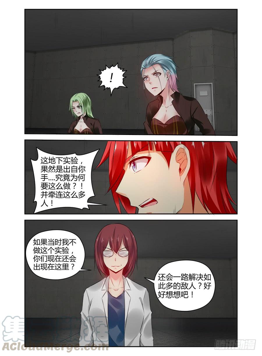 334.早已开始的崩坏-寄生少女-周智延（第1张）