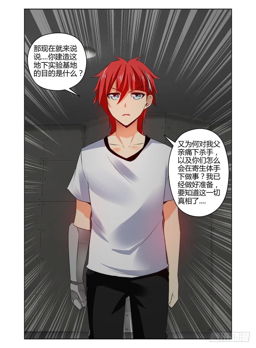334.早已开始的崩坏-寄生少女-周智延（第8张）