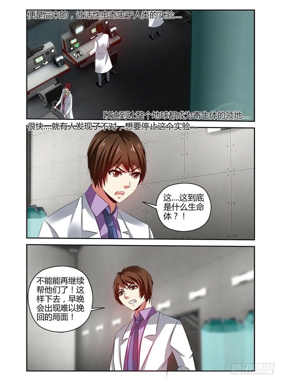 334.早已开始的崩坏-寄生少女-周智延（第11张）