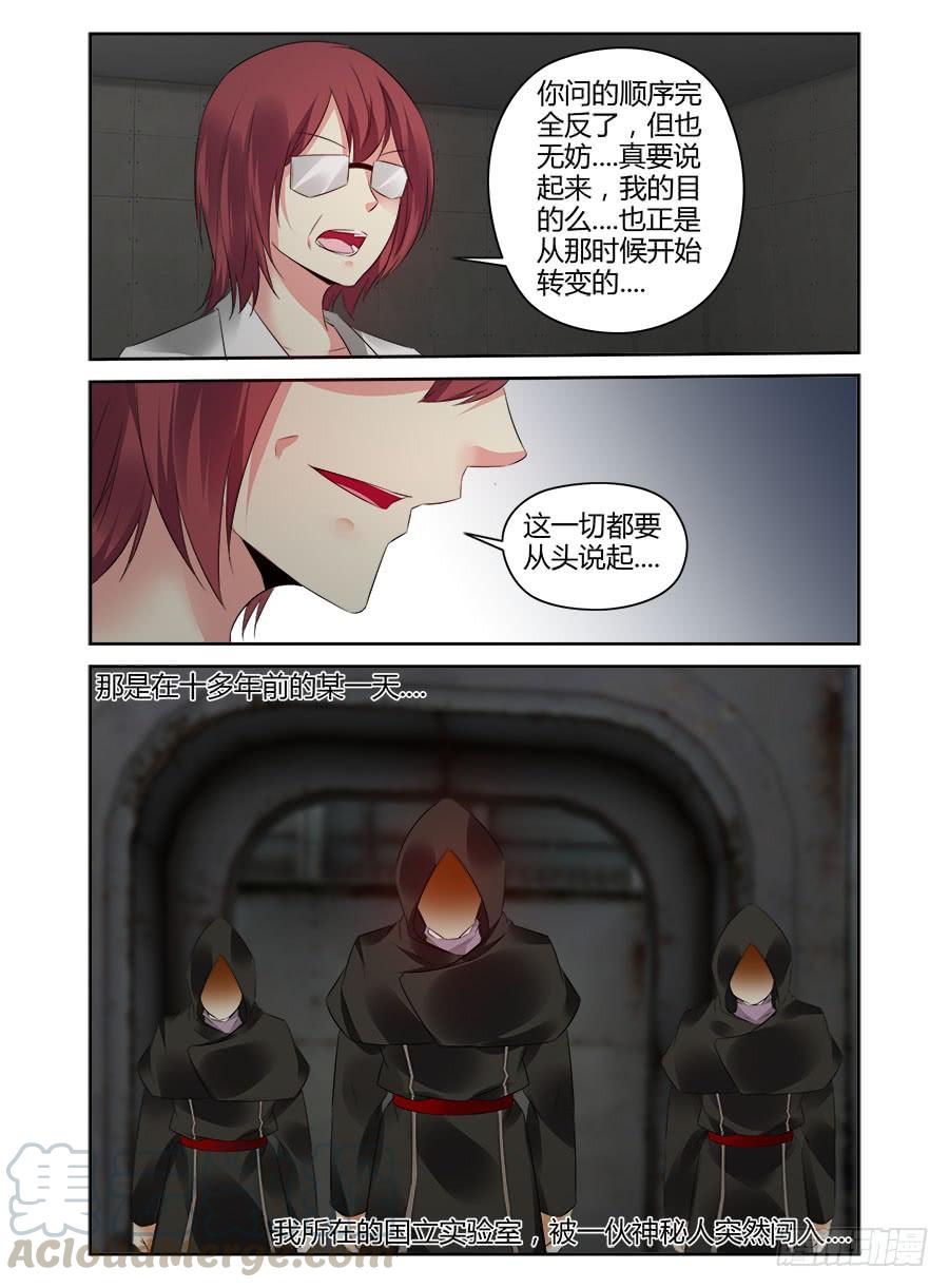 334.早已开始的崩坏-寄生少女-周智延（第9张）