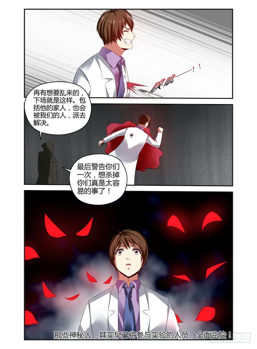 334.早已开始的崩坏-寄生少女-周智延（第12张）