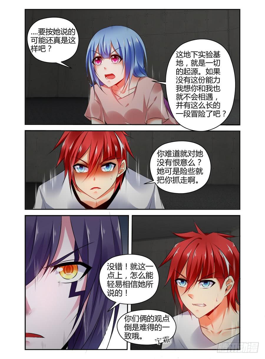 334.早已开始的崩坏-寄生少女-周智延（第2张）