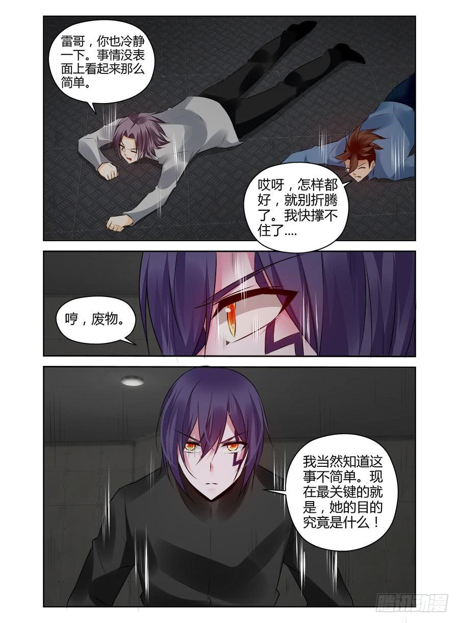 334.早已开始的崩坏-寄生少女-周智延（第6张）