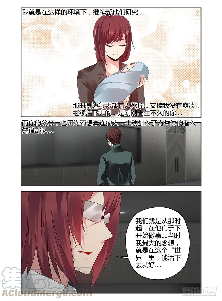 334.早已开始的崩坏-寄生少女-周智延（第13张）