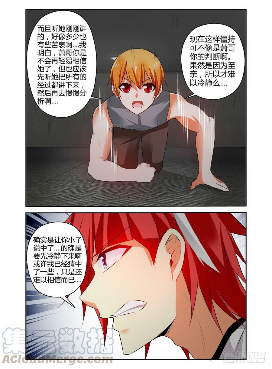 334.早已开始的崩坏-寄生少女-周智延（第5张）