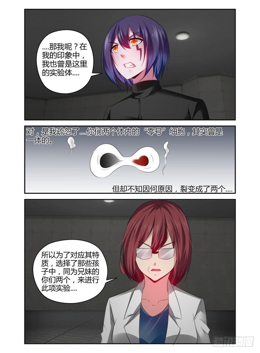 335.过往的真相！-寄生少女-周智延（第10张）