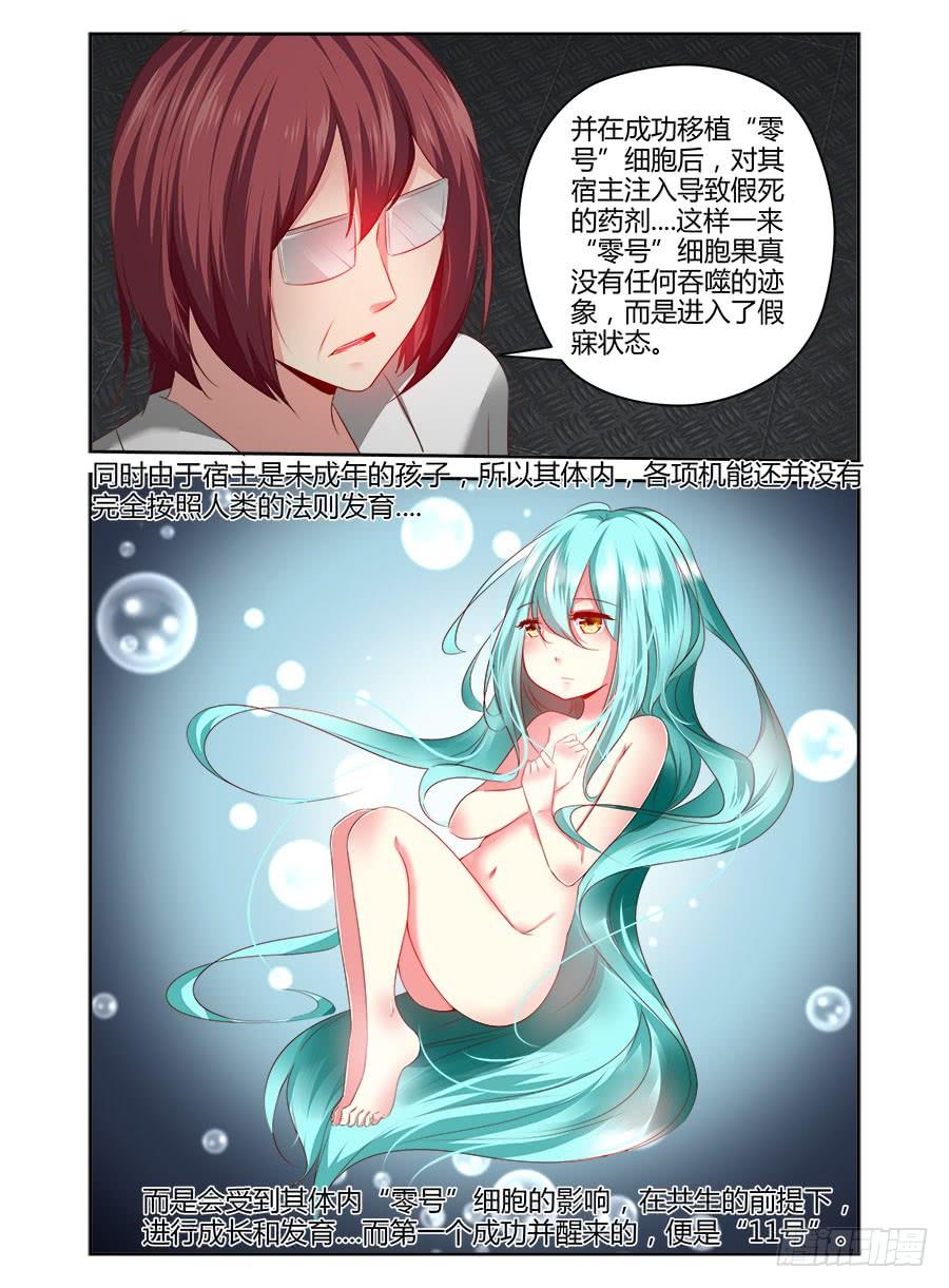 335.过往的真相！-寄生少女-周智延（第7张）