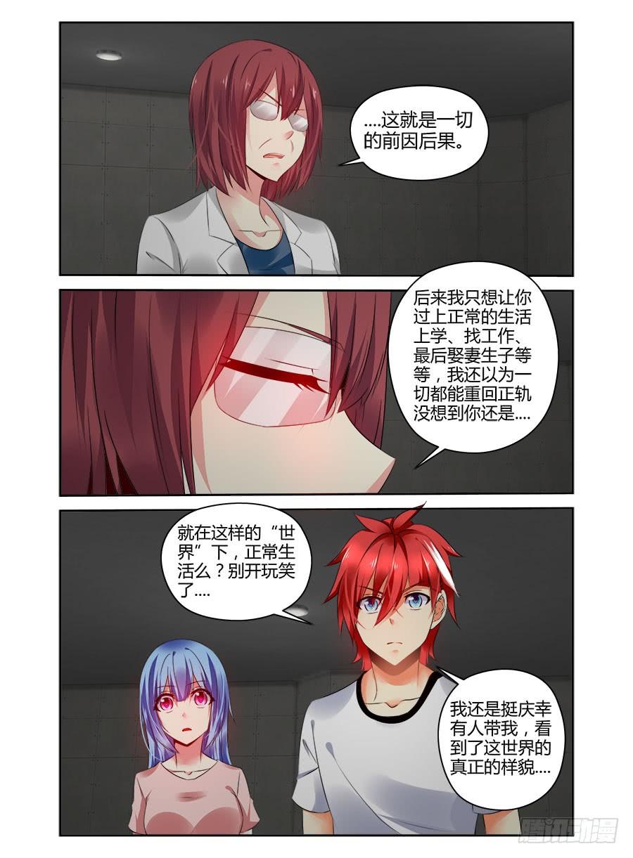 335.过往的真相！-寄生少女-周智延（第3张）