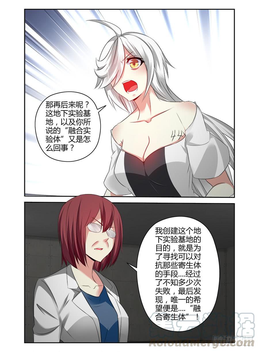 335.过往的真相！-寄生少女-周智延（第5张）