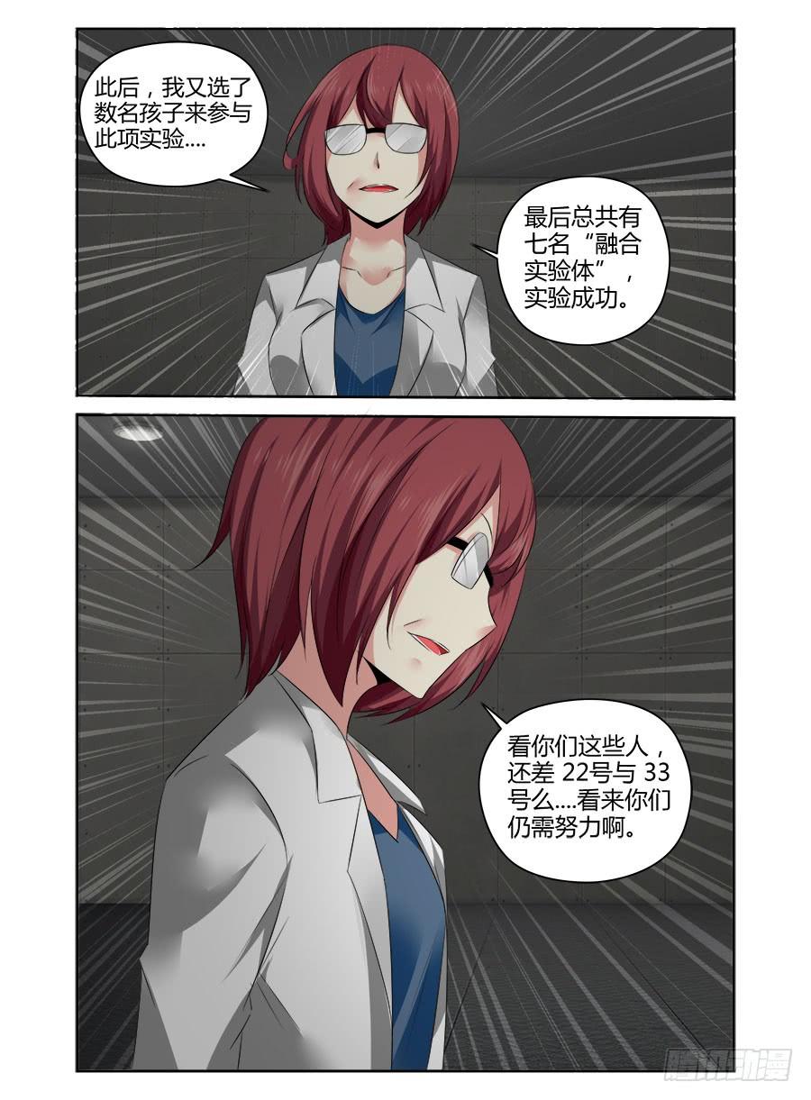 335.过往的真相！-寄生少女-周智延（第8张）