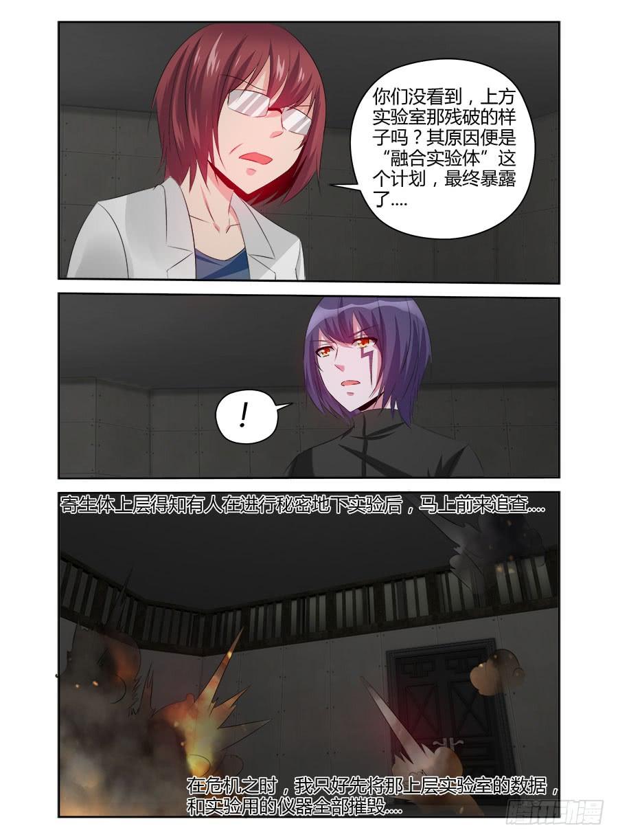 335.过往的真相！-寄生少女-周智延（第12张）