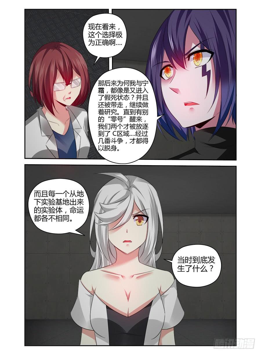 335.过往的真相！-寄生少女-周智延（第11张）