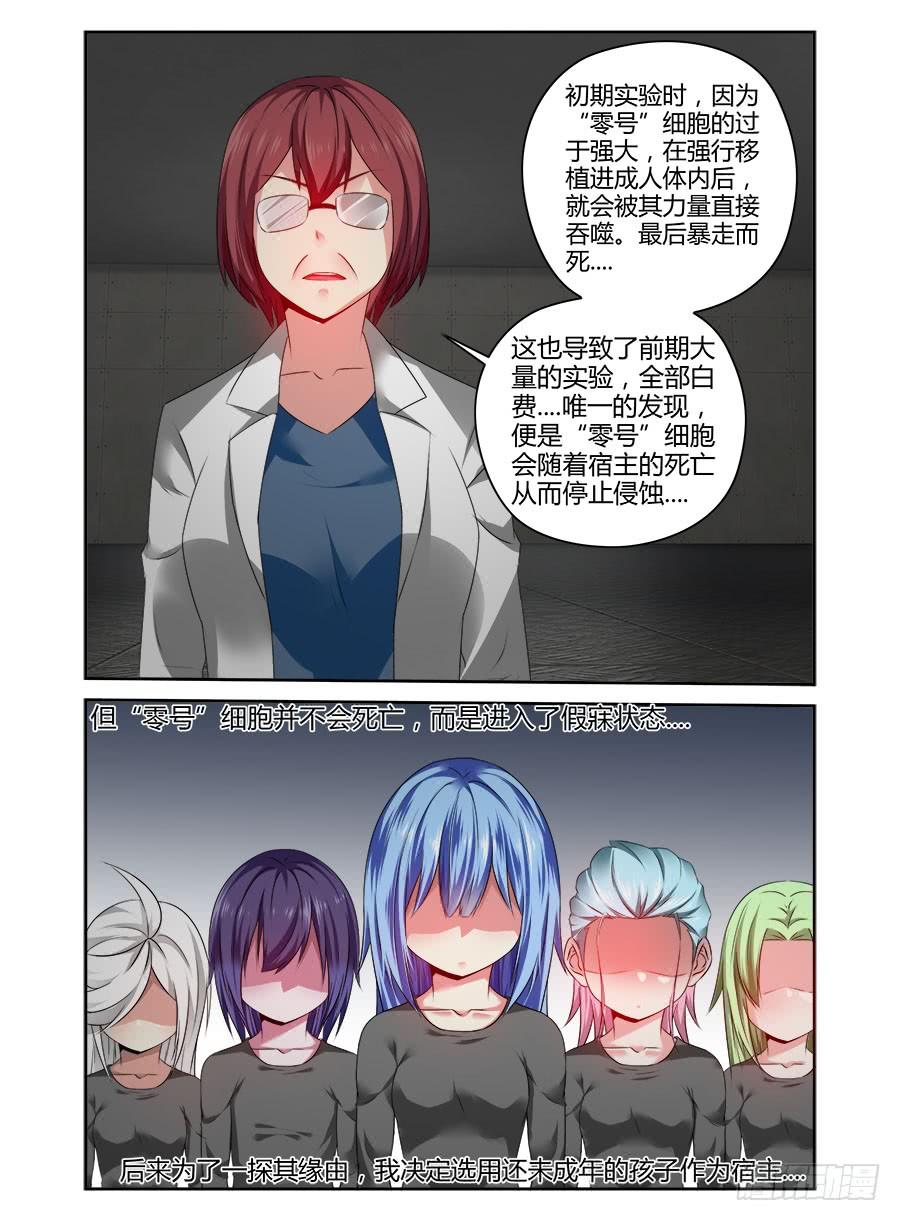 335.过往的真相！-寄生少女-周智延（第6张）