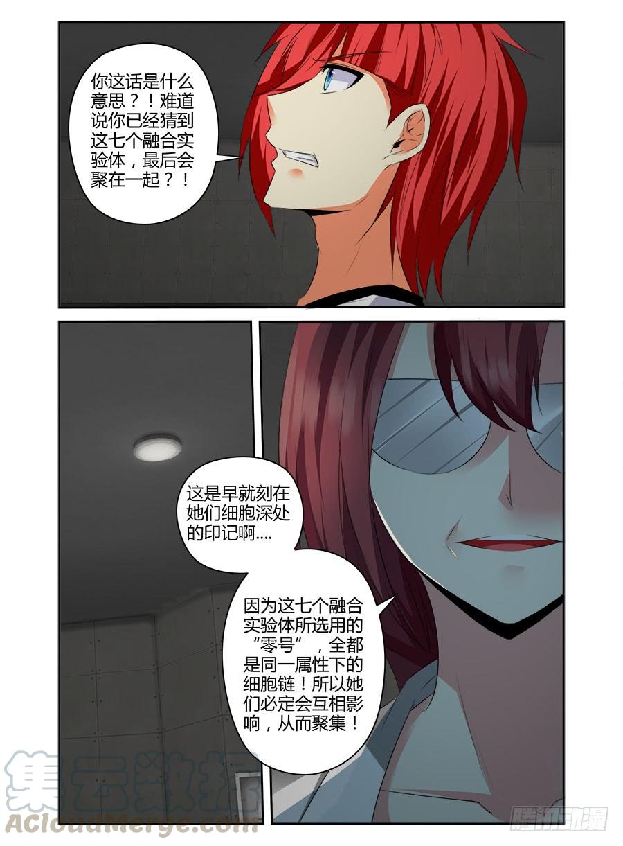 335.过往的真相！-寄生少女-周智延（第9张）