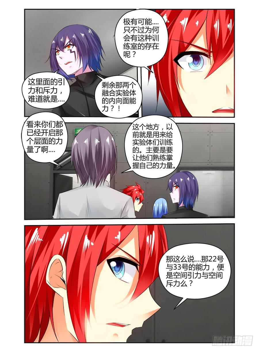 356.空间模拟训练室-寄生少女-周智延（第10张）