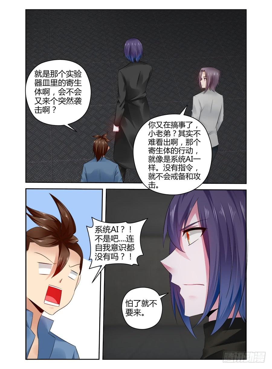 356.空间模拟训练室-寄生少女-周智延（第4张）
