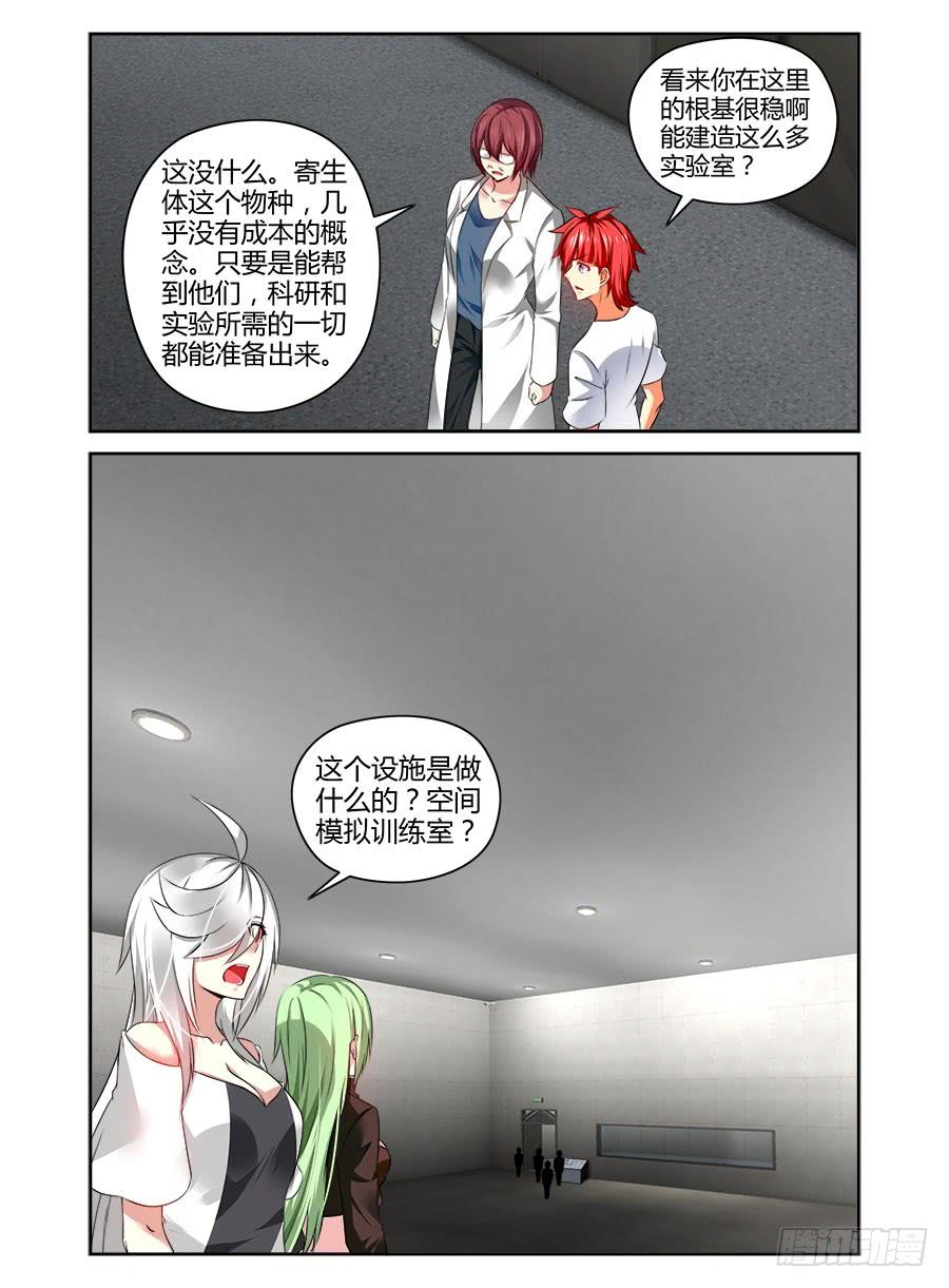 356.空间模拟训练室-寄生少女-周智延（第8张）