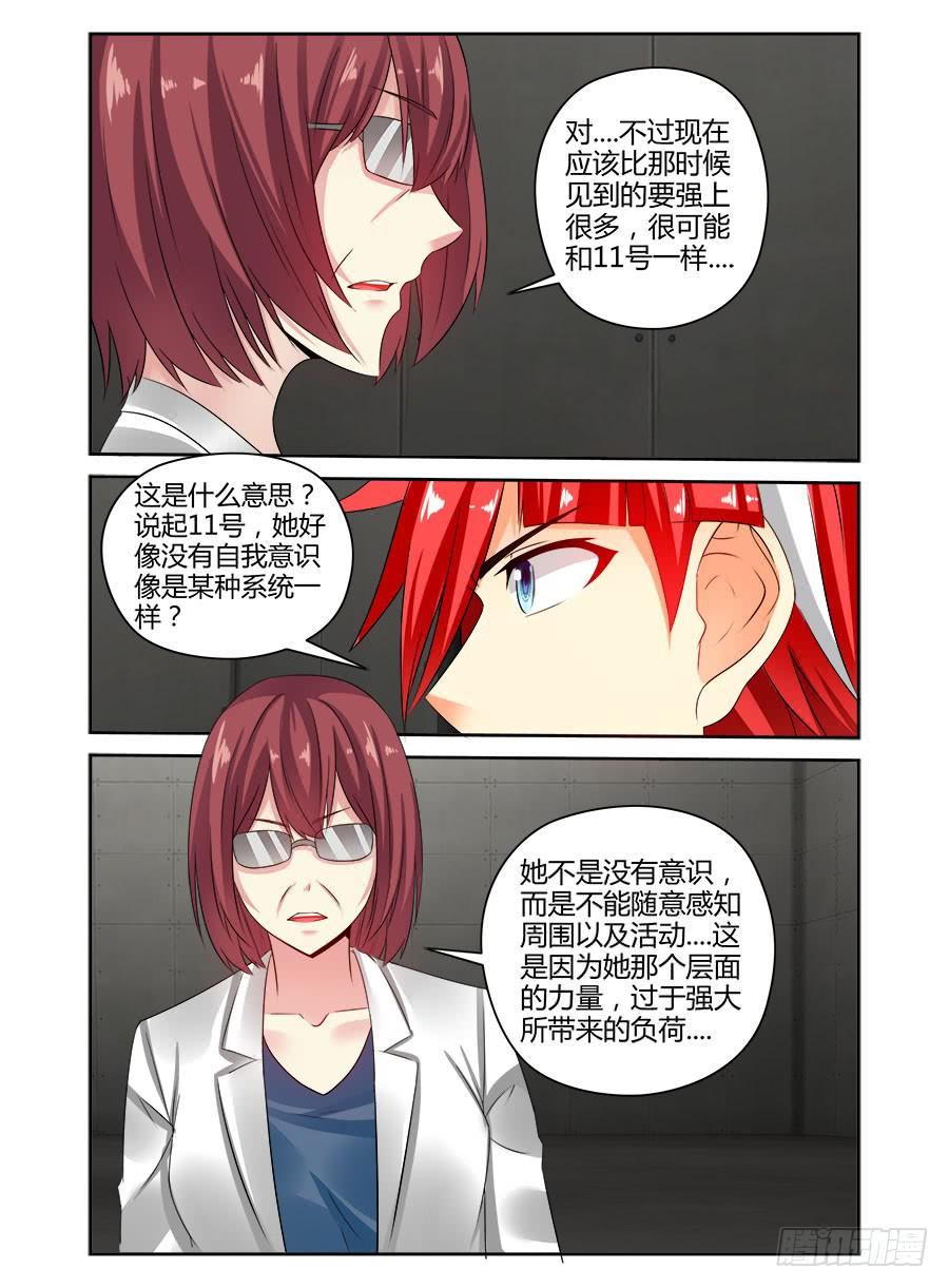 356.空间模拟训练室-寄生少女-周智延（第11张）