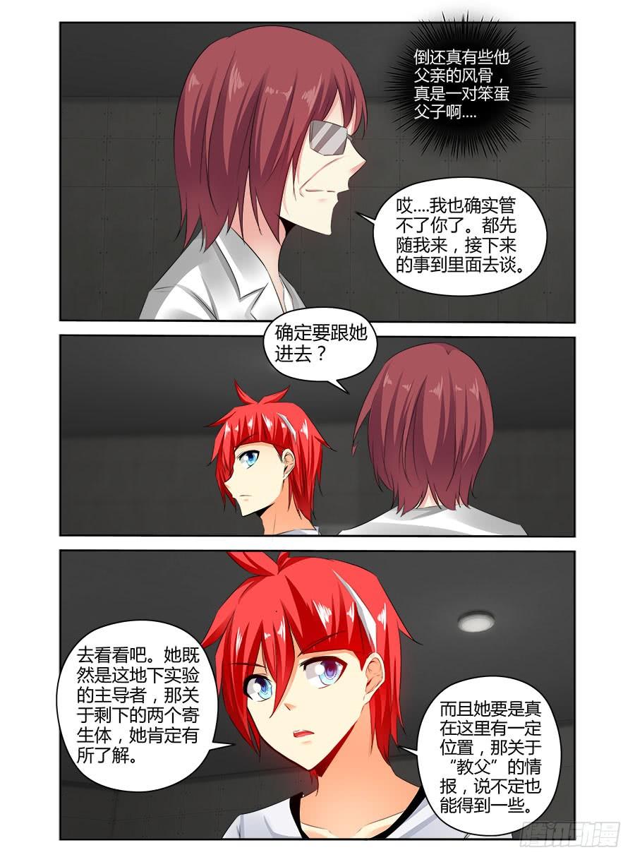 356.空间模拟训练室-寄生少女-周智延（第2张）