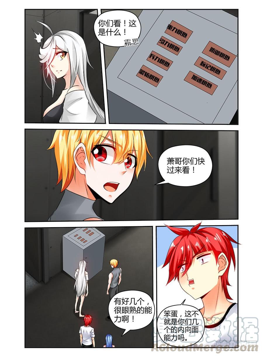 356.空间模拟训练室-寄生少女-周智延（第9张）