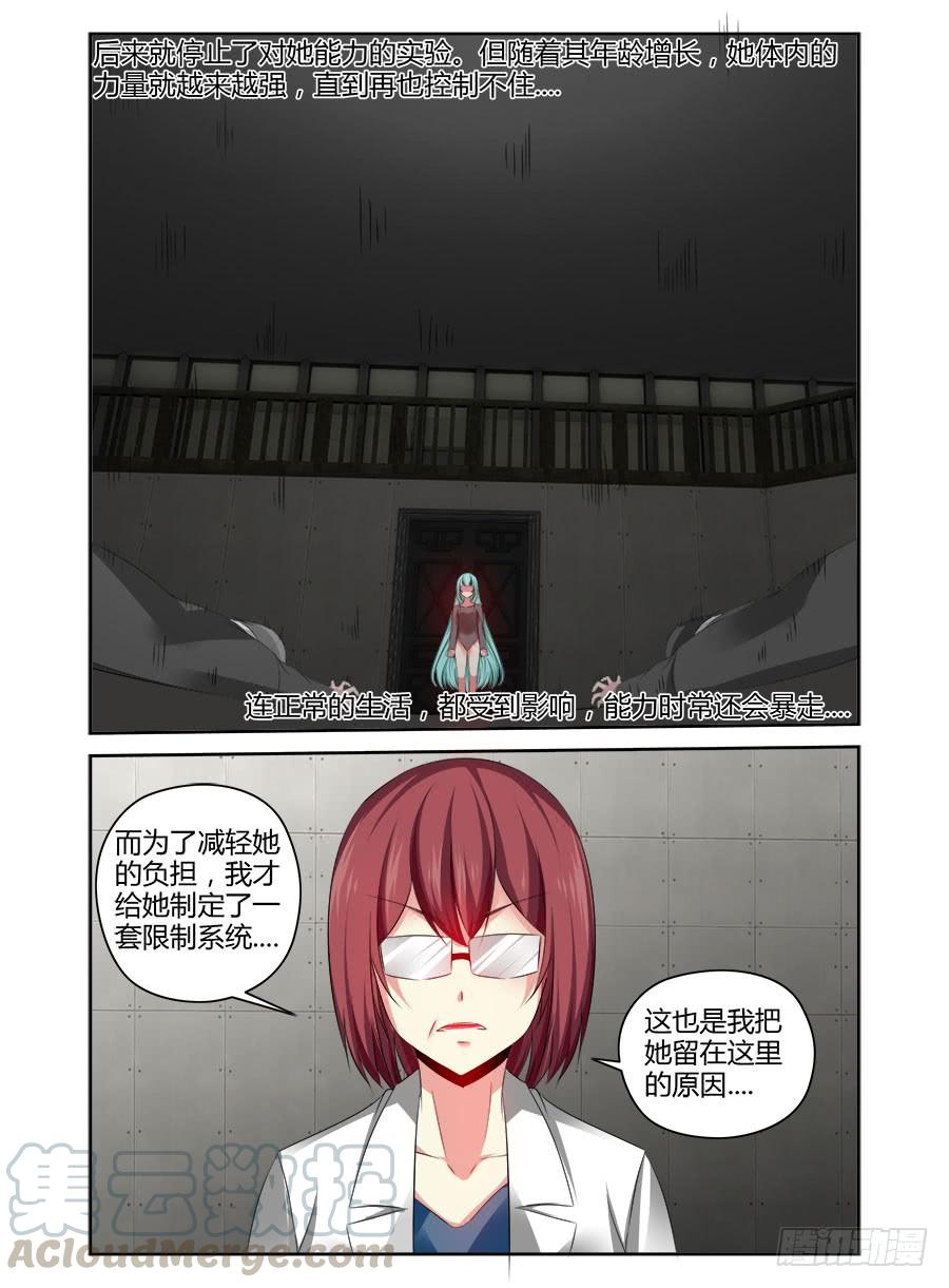 356.空间模拟训练室-寄生少女-周智延（第13张）