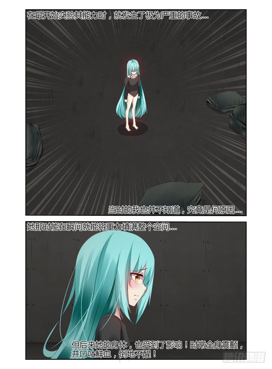 356.空间模拟训练室-寄生少女-周智延（第12张）