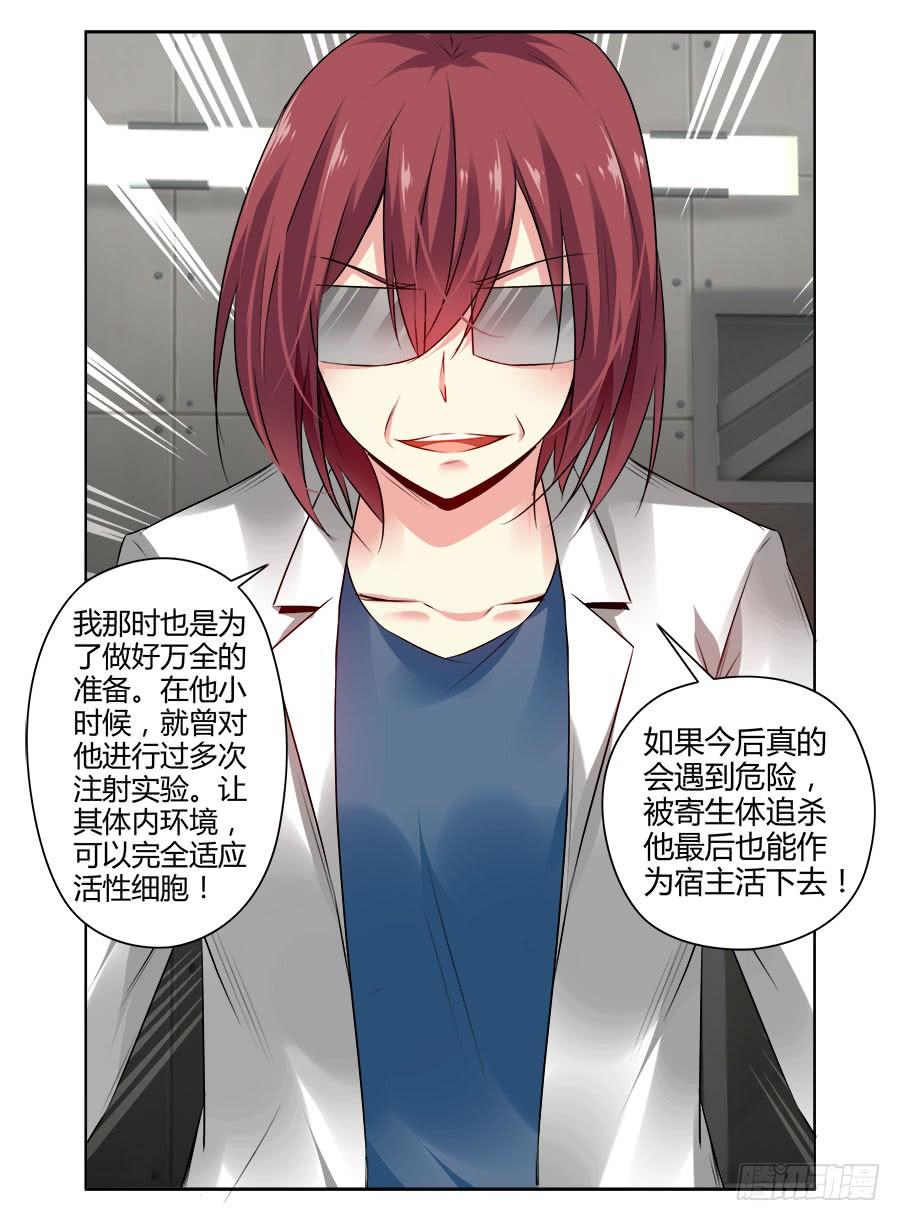 358.教父来袭！-寄生少女-周智延（第7张）