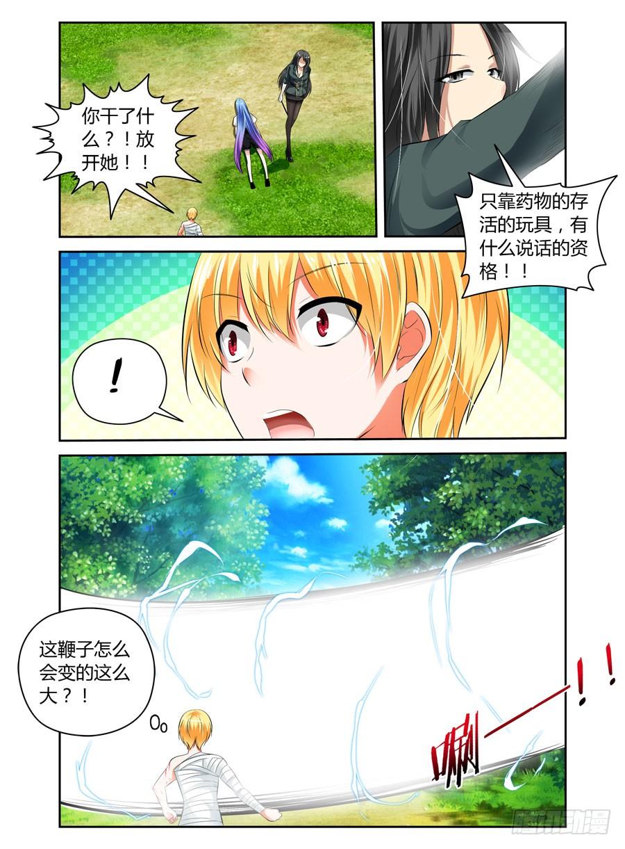 34.女教官抽死你们-寄生少女-周智延（第5张）
