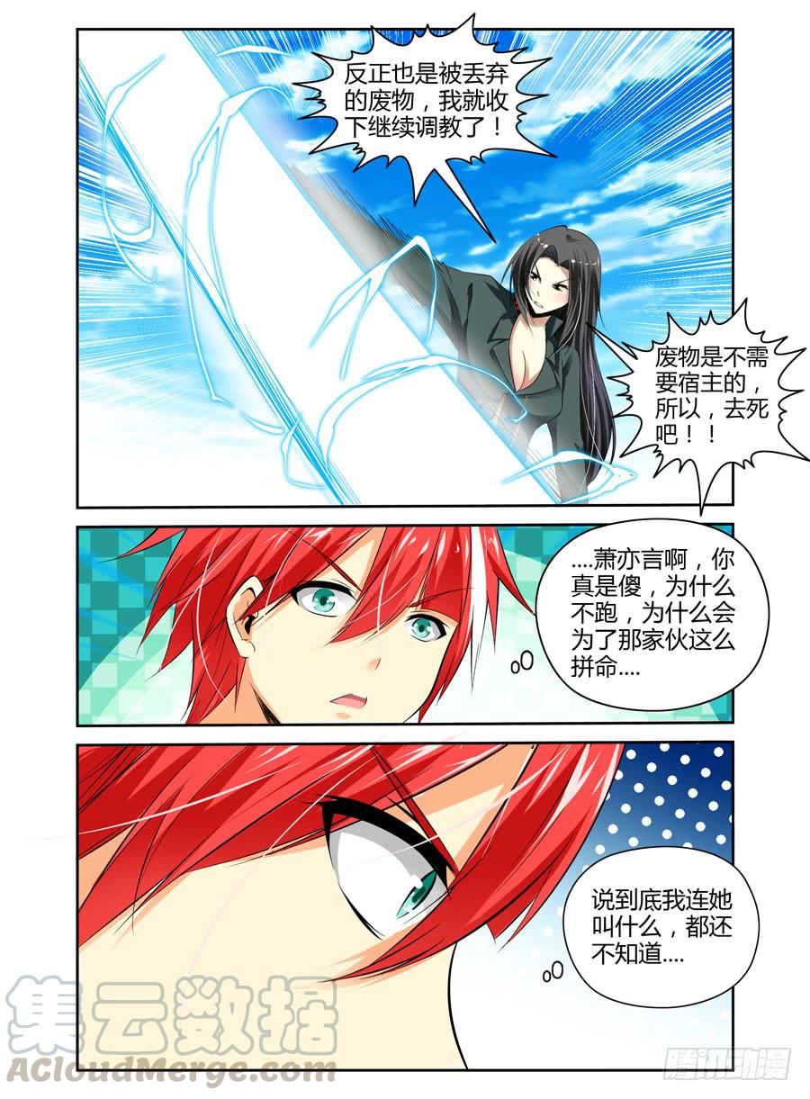 34.女教官抽死你们-寄生少女-周智延（第8张）