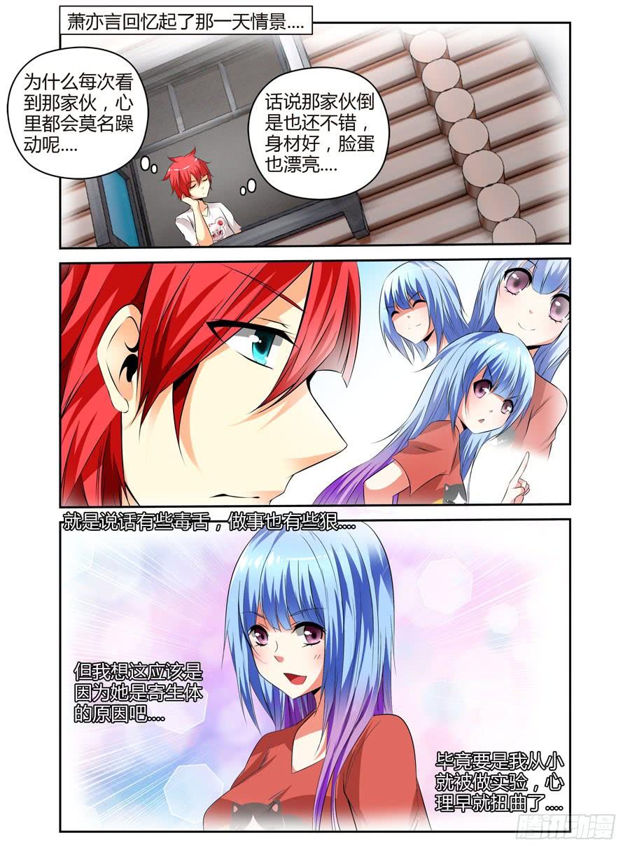 35.神秘“人”-寄生少女-周智延（第4张）