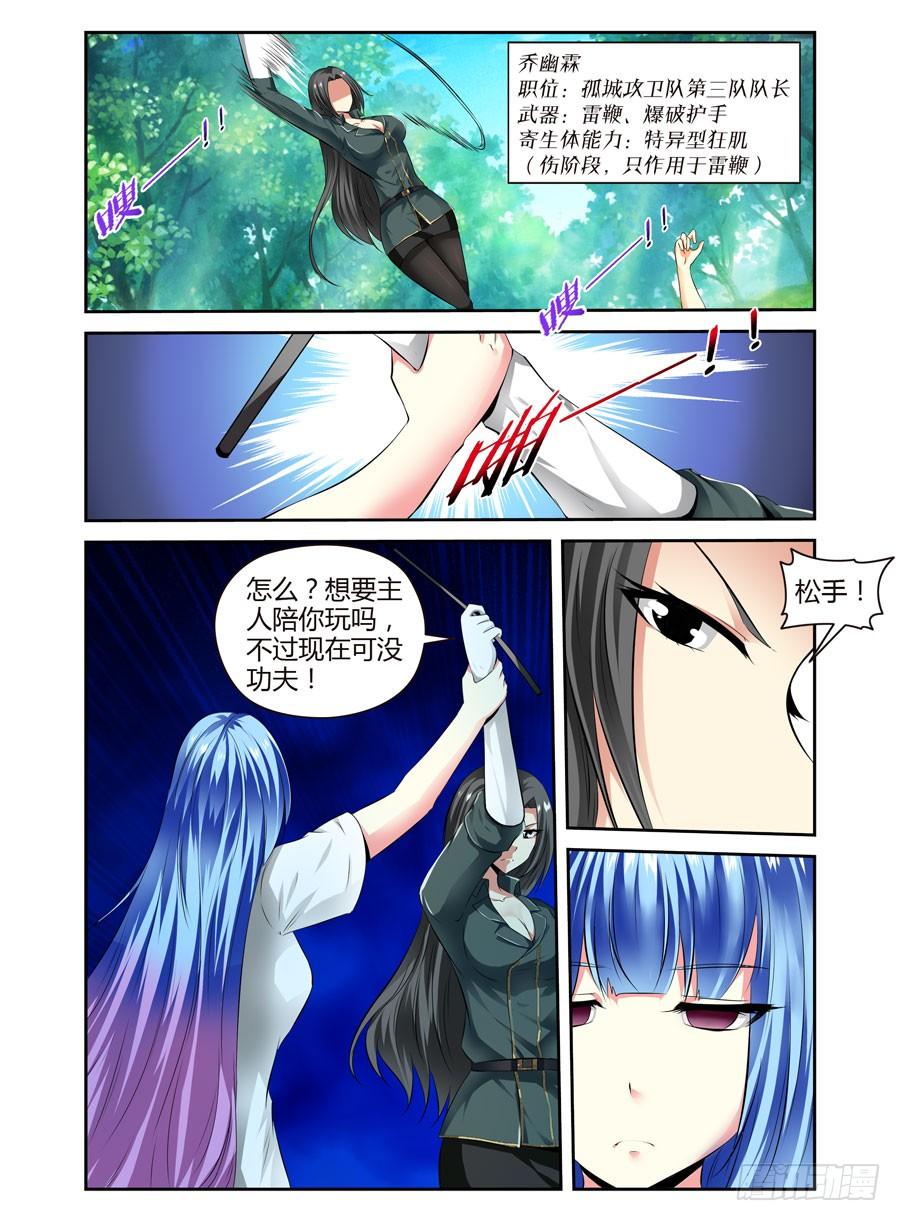 35.神秘“人”-寄生少女-周智延（第8张）