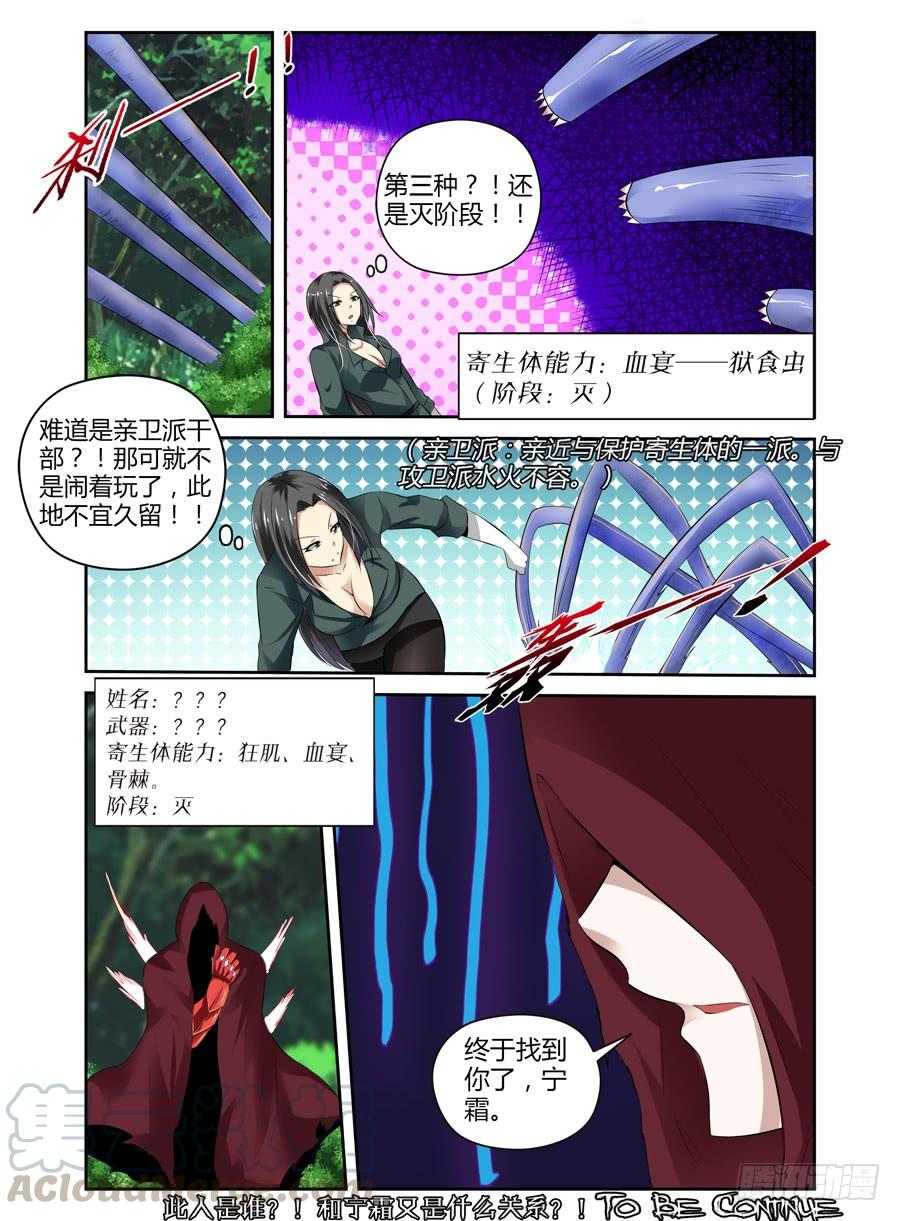 35.神秘“人”-寄生少女-周智延（第11张）