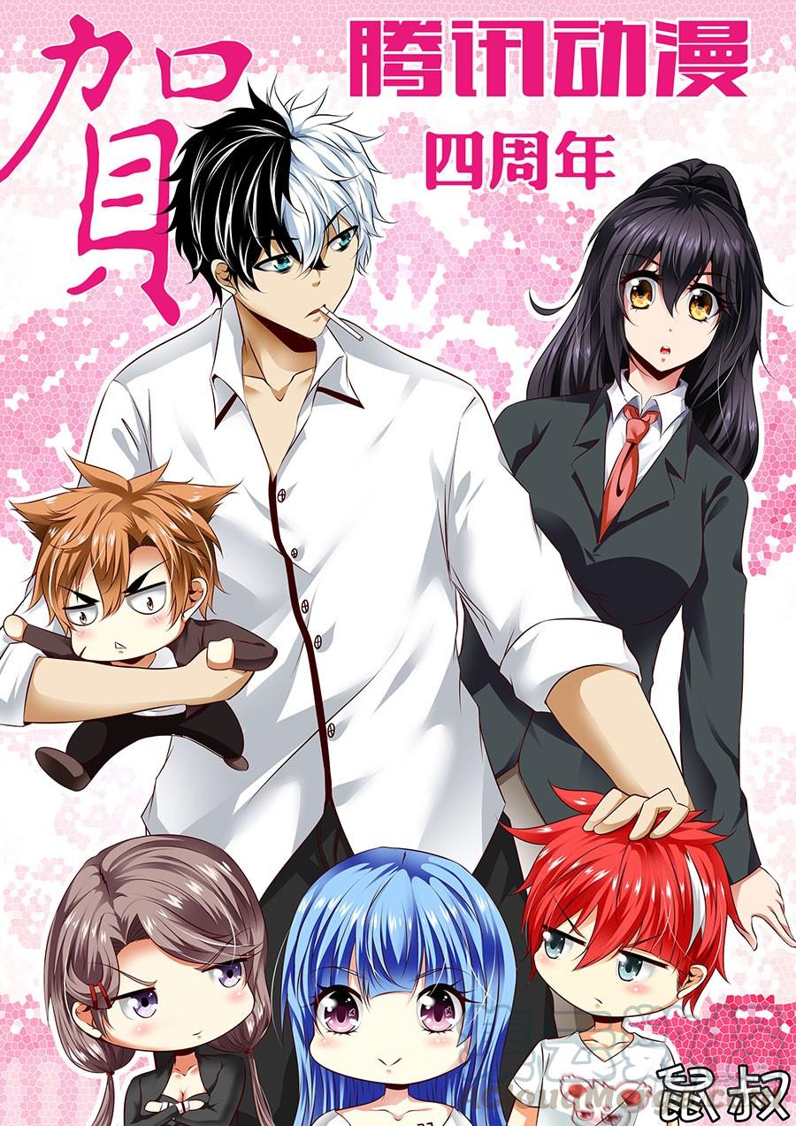 腾讯漫画四周年！-寄生少女-周智延（第1张）