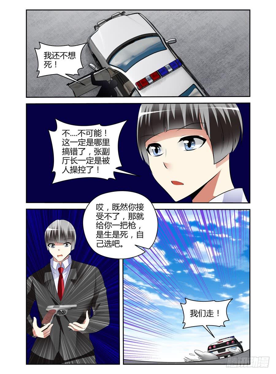 37.逆天少年玩死你-寄生少女-周智延（第10张）