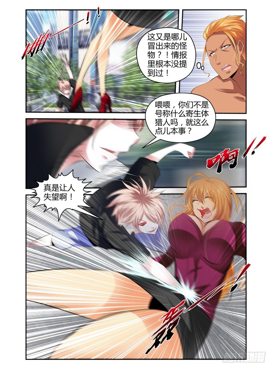37.逆天少年玩死你-寄生少女-周智延（第4张）