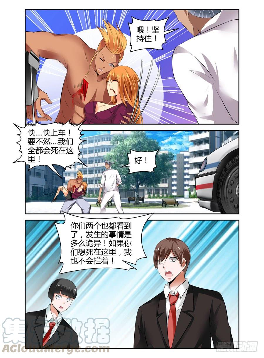 37.逆天少年玩死你-寄生少女-周智延（第9张）