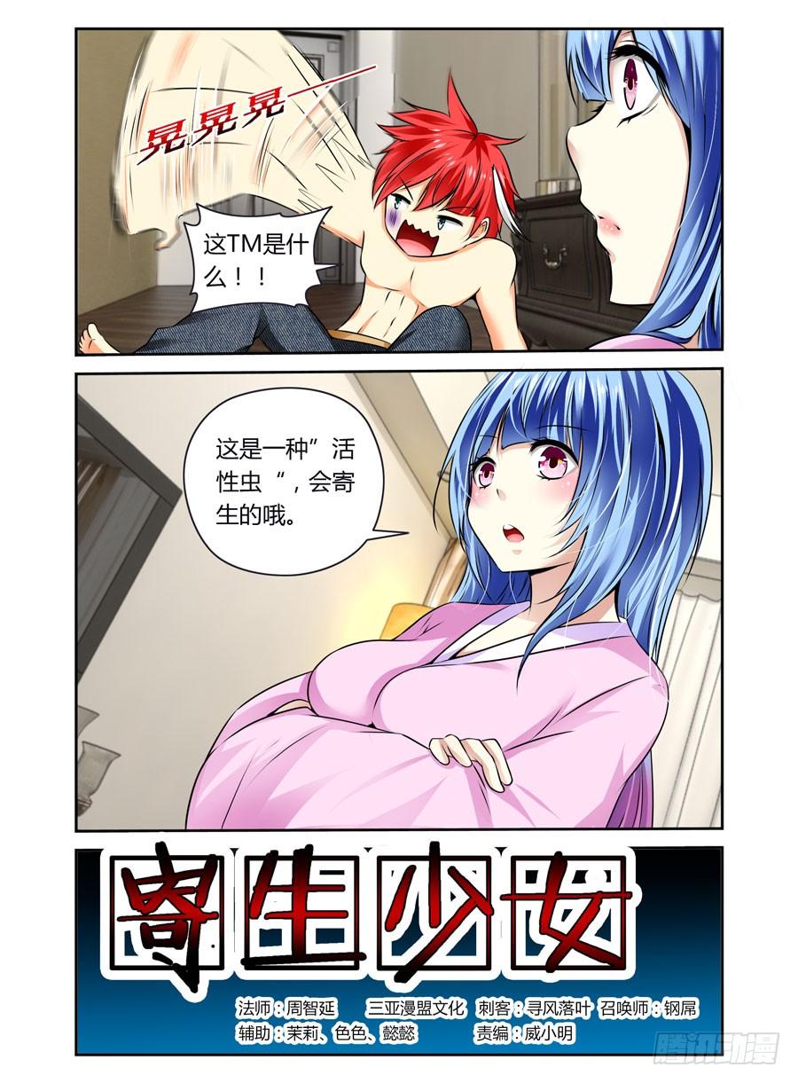 第3话接吻狂魔-寄生少女-周智延（第2张）