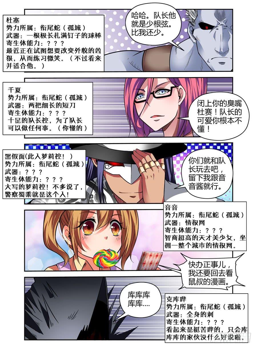 38.衔尾蛇-寄生少女-周智延（第2张）
