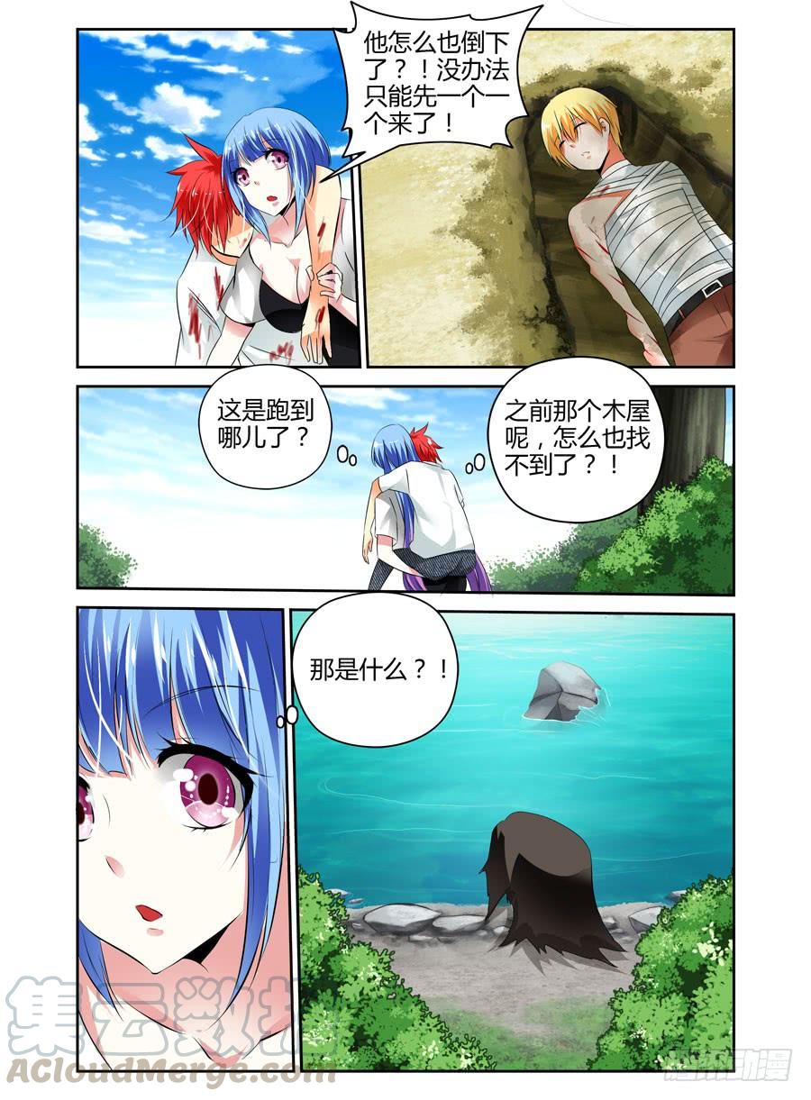 39.人？妖怪？-寄生少女-周智延（第7张）