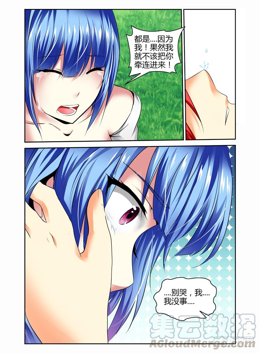 39.人？妖怪？-寄生少女-周智延（第5张）